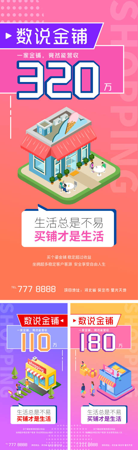 源文件下载【享设计】搜索编号：90520007514883212【地产数说金街商铺商业系列海报】