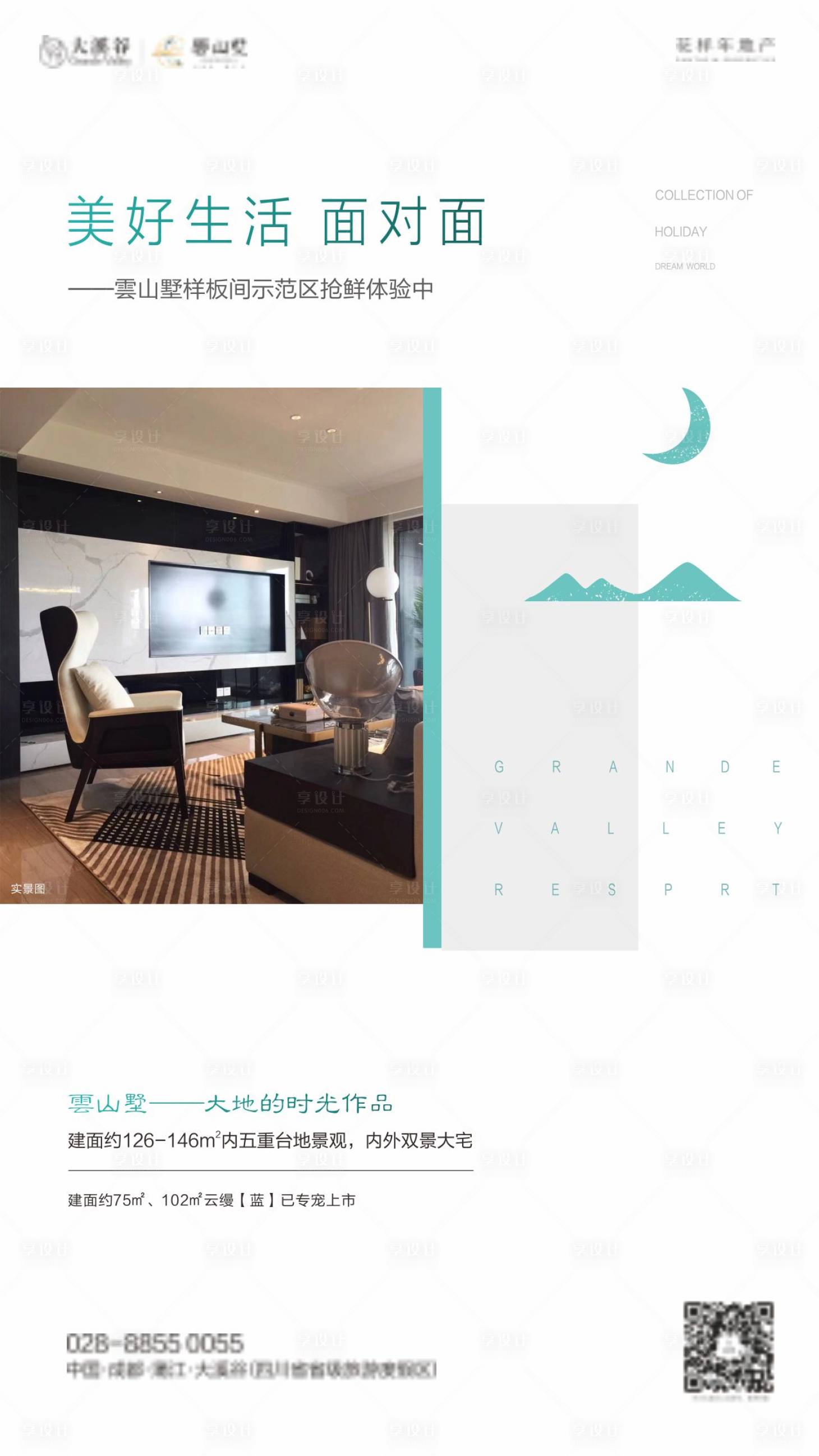 源文件下载【享设计】搜索编号：10770007571543327【地产简洁海报】