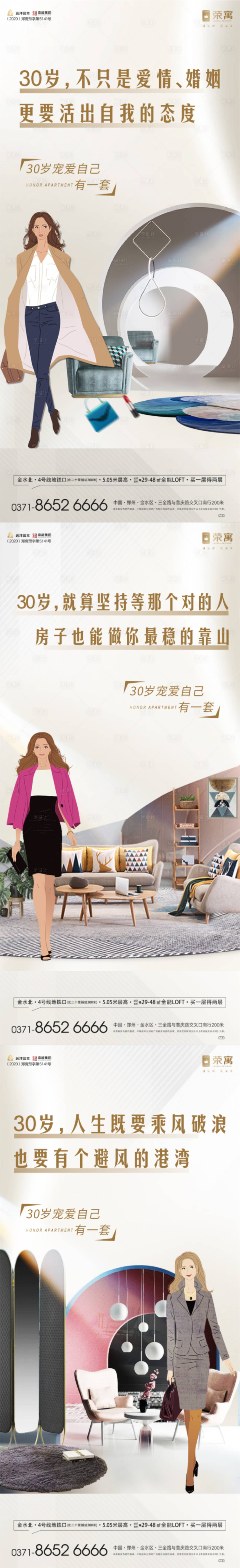 源文件下载【房地产住宅公寓价值系列海报】编号：77090007723809933