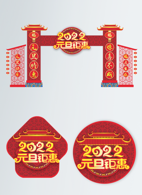 源文件下载【红色喜庆新年商超拱门地贴】编号：48120007812754434