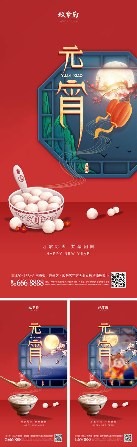 源文件下载【2022虎年新年元宵节海报】编号：88190007882782435