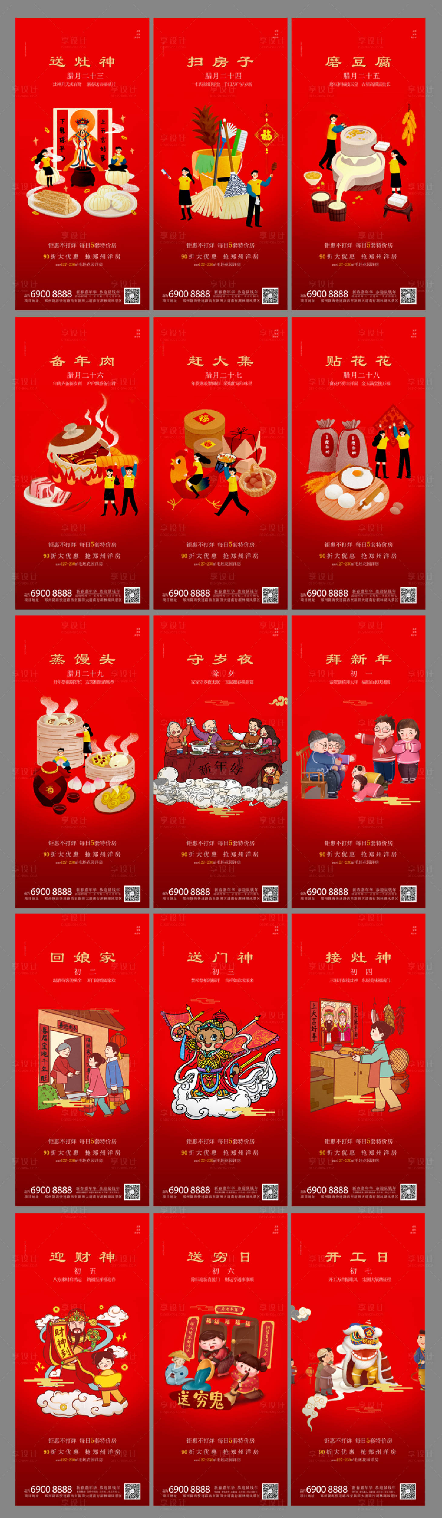 源文件下載【享設計】搜索編號：29740007612765881【春節年俗】