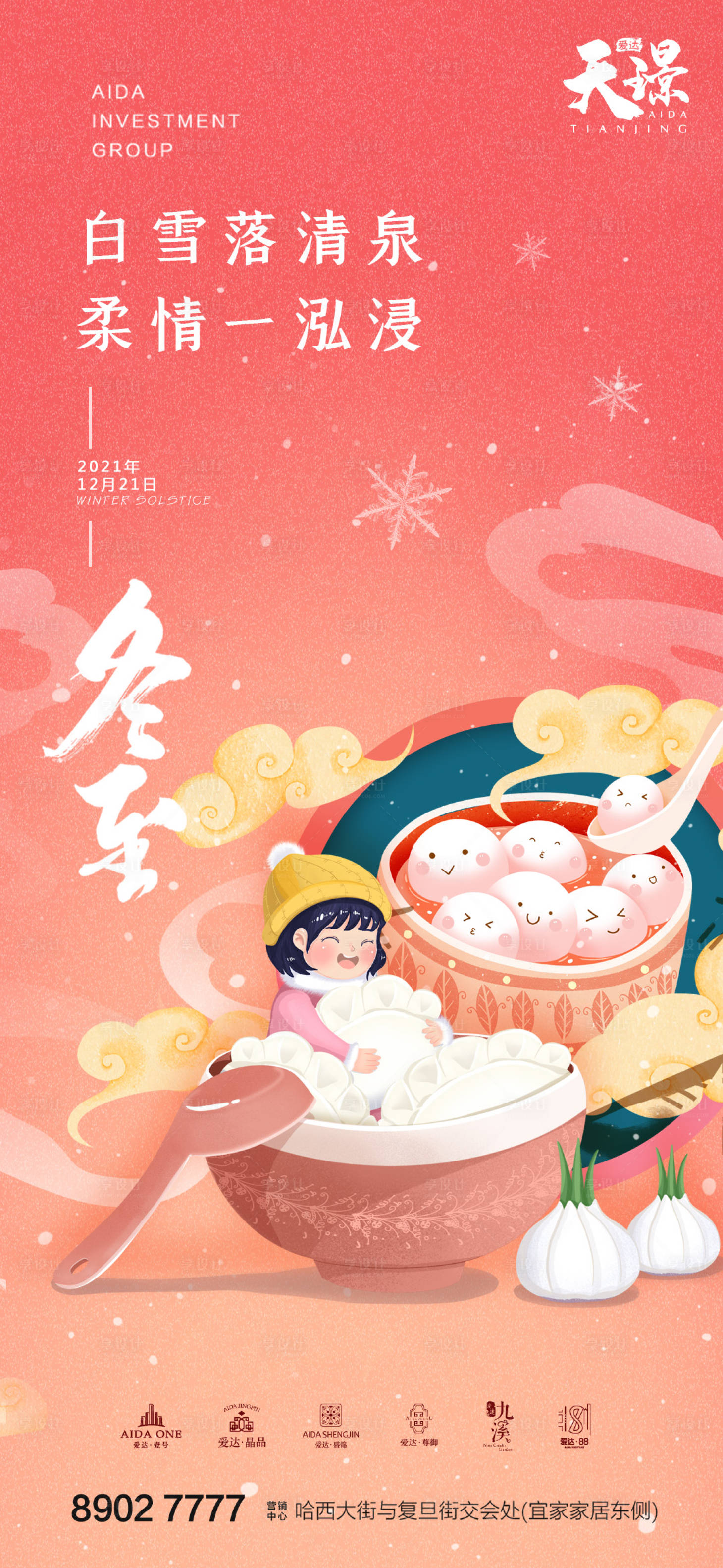 源文件下载【节气海报】编号：17220007550038042