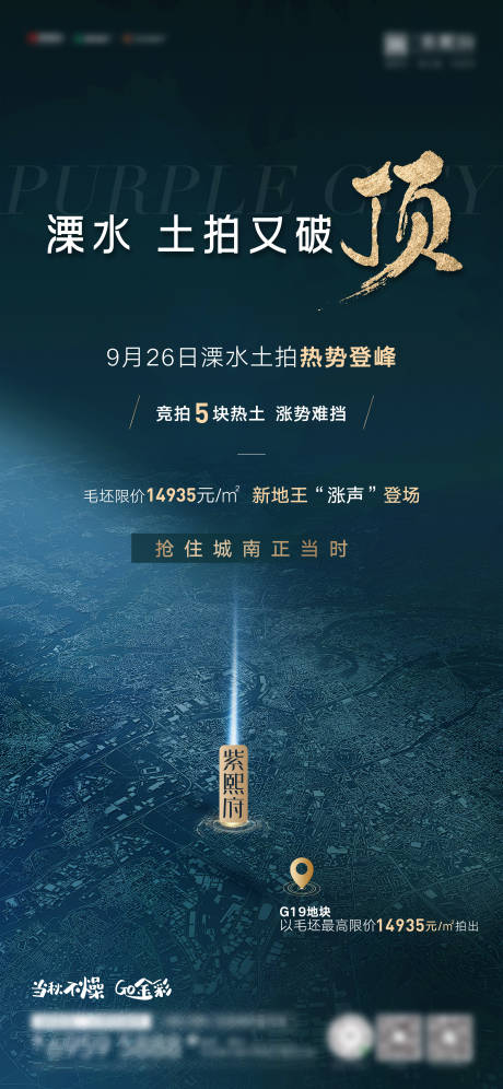 源文件下载【地产土拍海报 】编号：40690007547185329