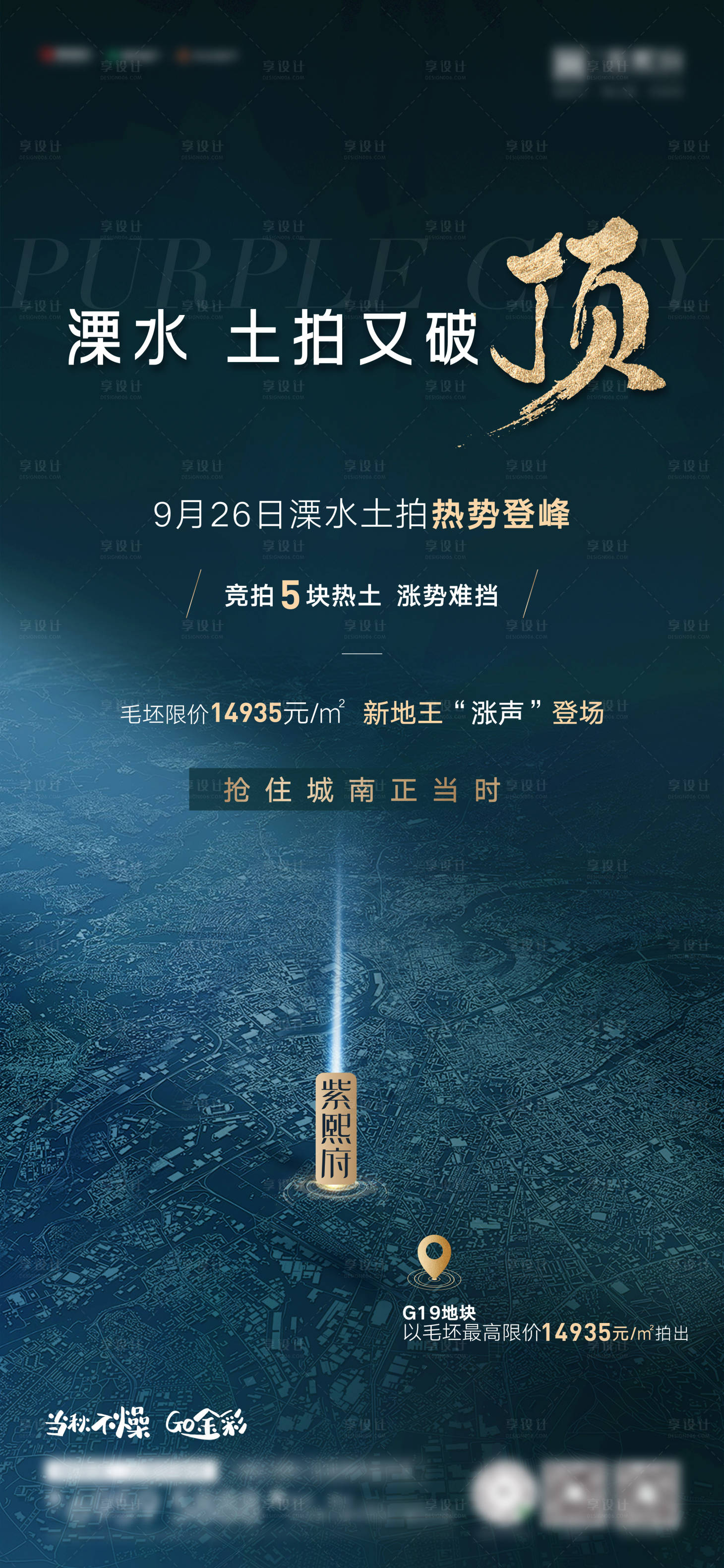 源文件下載【享設(shè)計(jì)】搜索編號(hào)：40690007547185329【地產(chǎn)土拍海報(bào) 】