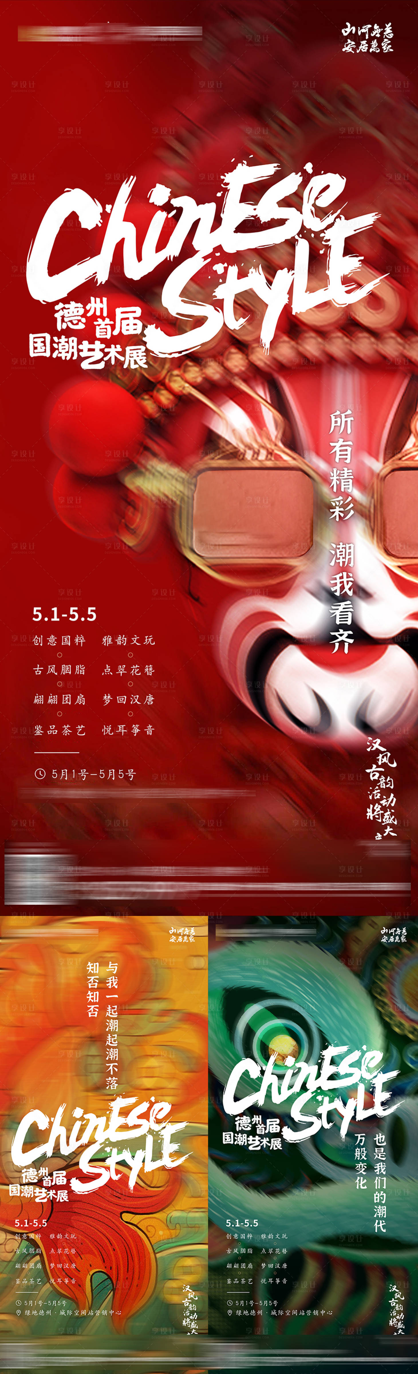 源文件下载【享设计】搜索编号：26210007890481052【国潮系列】