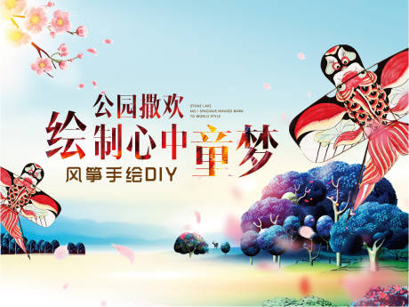 源文件下载【风筝背景板】编号：48380007469107993