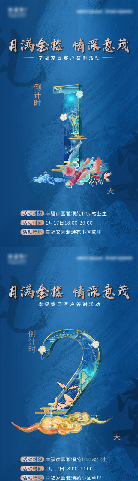 源文件下载【地产倒计时中式海报】编号：20140007500184891