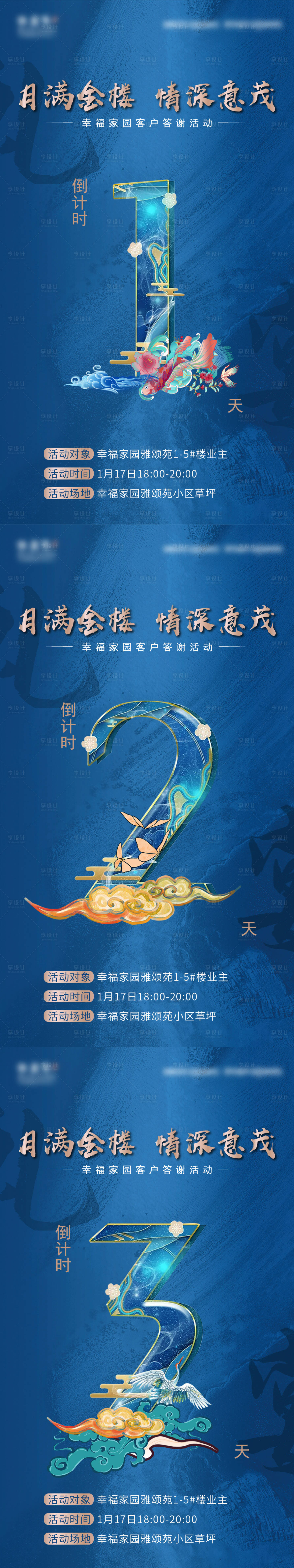 源文件下载【享设计】搜索编号：20140007500184891【地产倒计时中式海报】