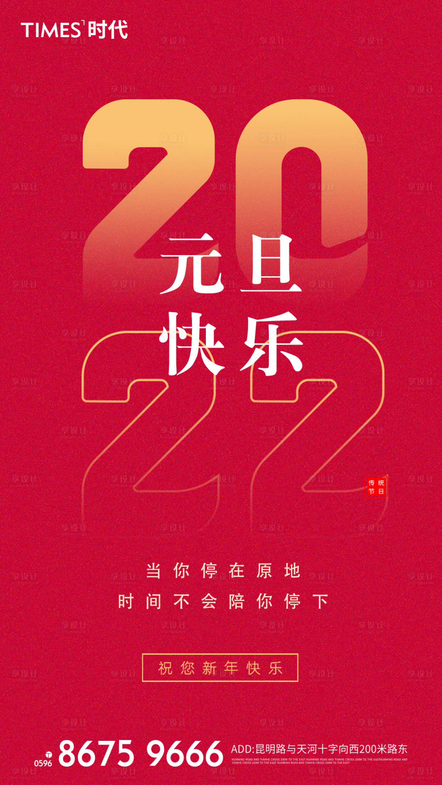 源文件下載【享設計】搜索編號：26430007742088835【元旦海報】