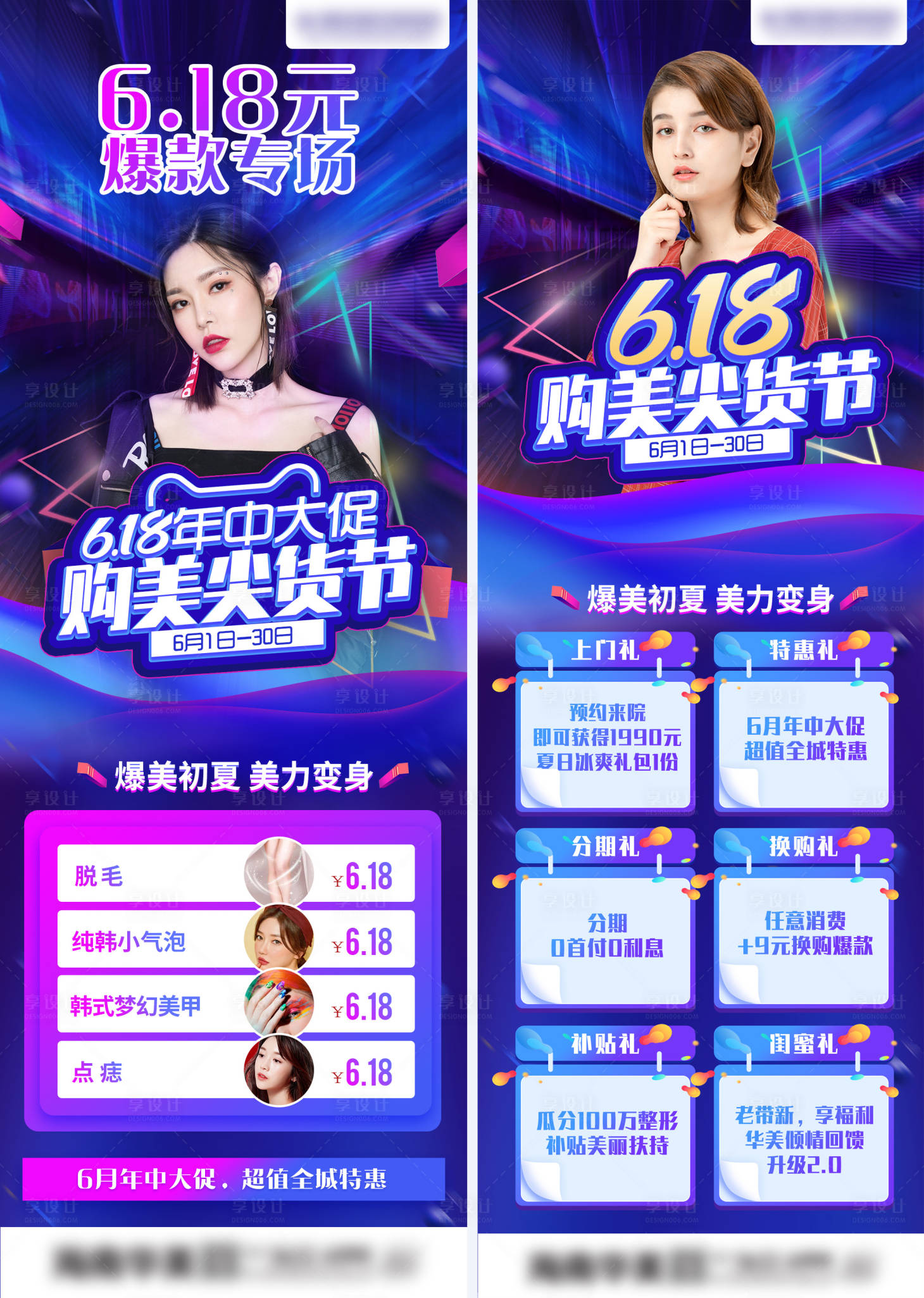源文件下載【享設計】搜索編號：19090007868865564【醫美618購美年中大促專場】