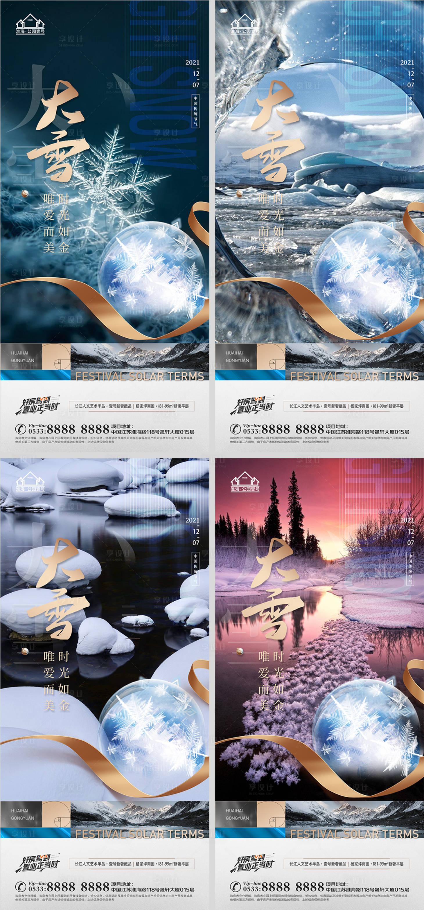 源文件下载【享设计】搜索编号：81410007511973704【地产大雪节气系列海报】