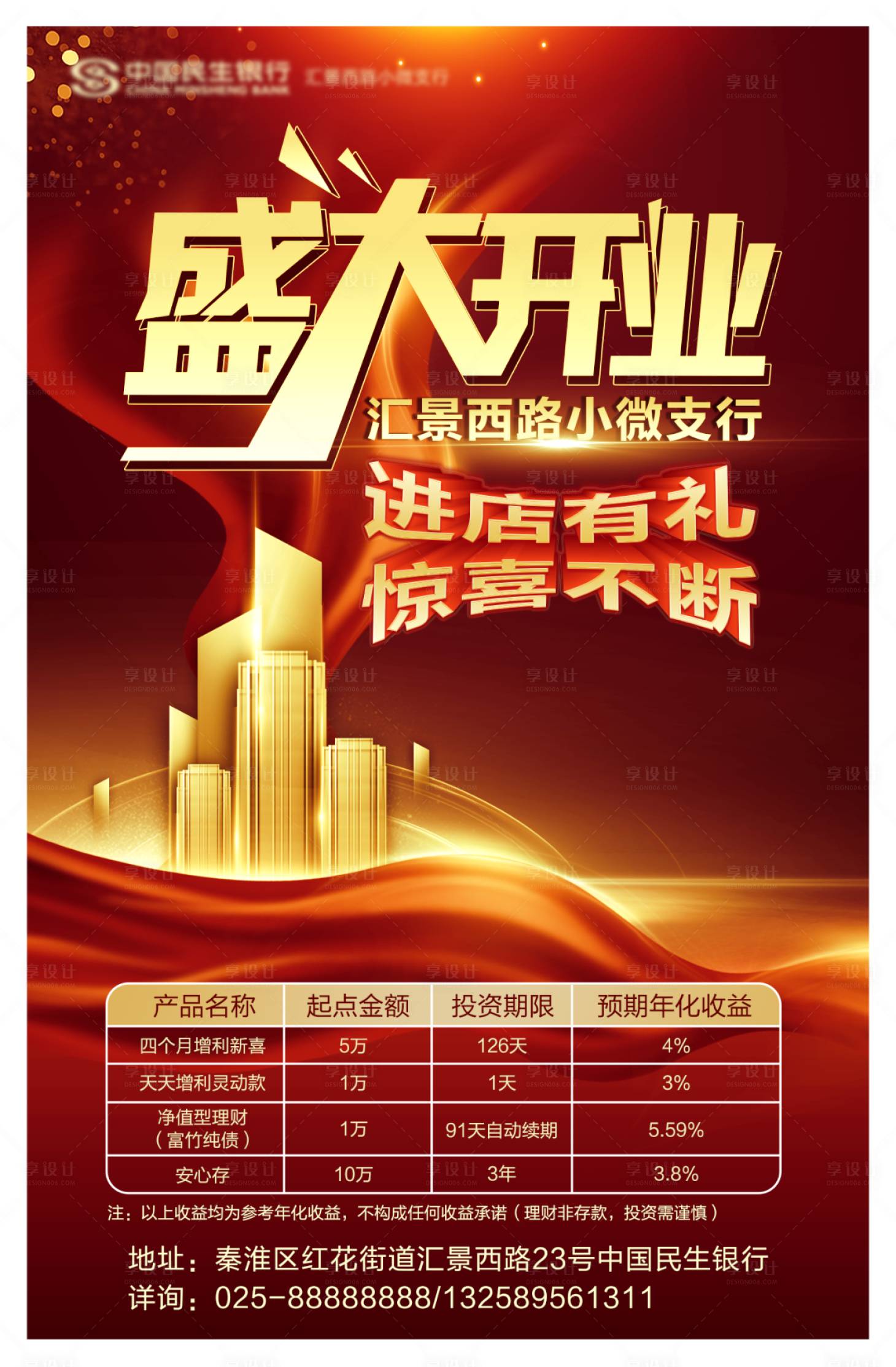 源文件下載【享設(shè)計(jì)】搜索編號：36510007487728555【紅色盛大開業(yè)海報(bào)】