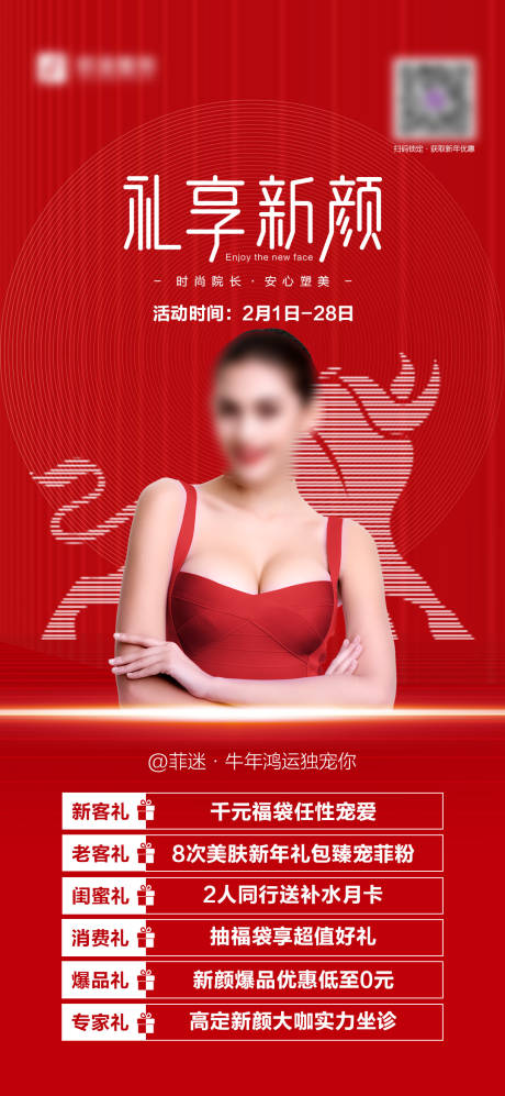 源文件下載【醫(yī)美新顏美容海報(bào)】編號(hào)：23130007742482408