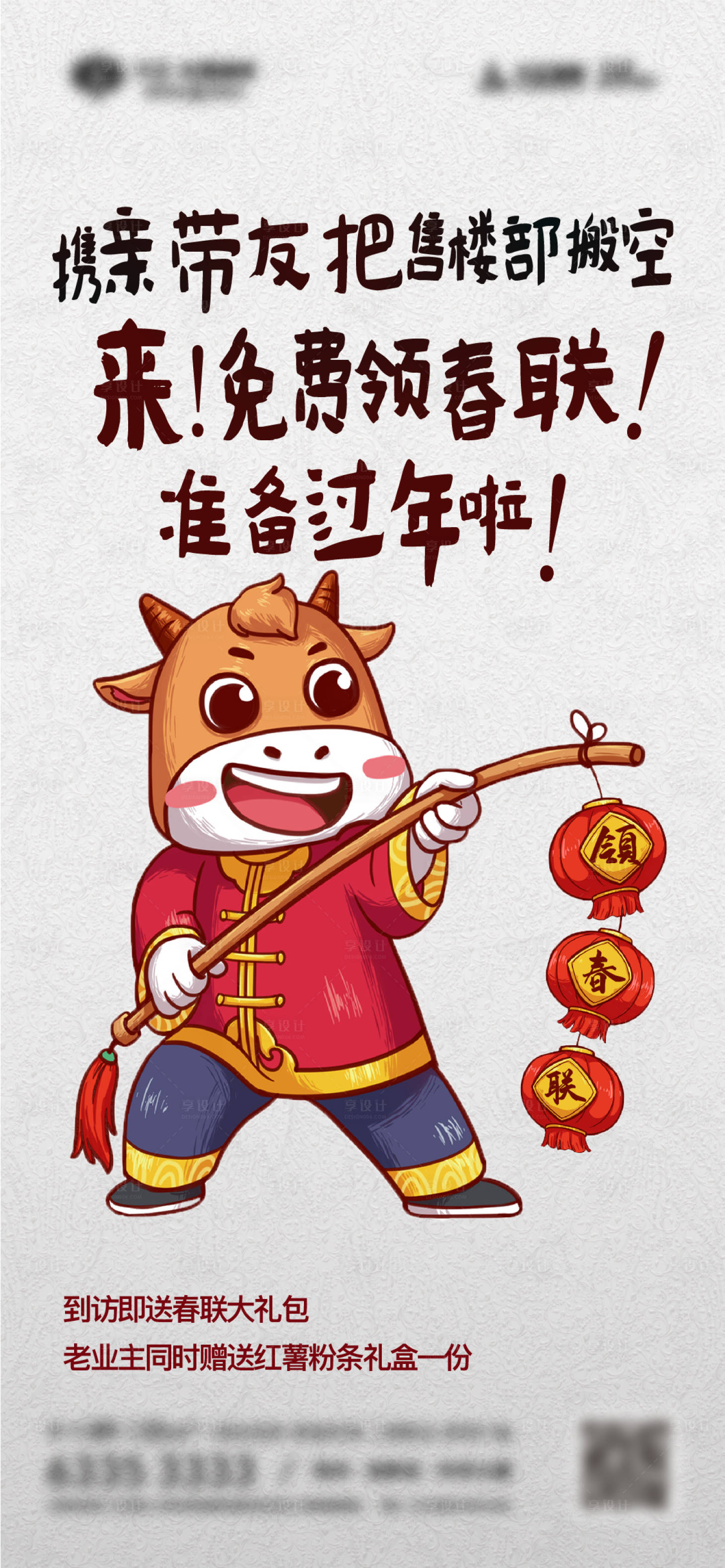 源文件下載【享設(shè)計(jì)】搜索編號(hào)：90090007480985575【房地產(chǎn)送春聯(lián)活動(dòng)海報(bào)】