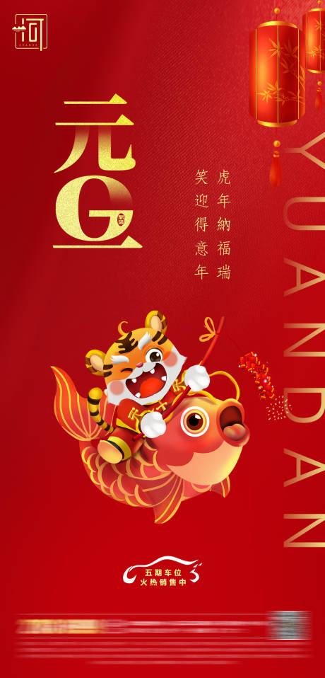 源文件下載【元旦新年海報】編號：75740007496992940