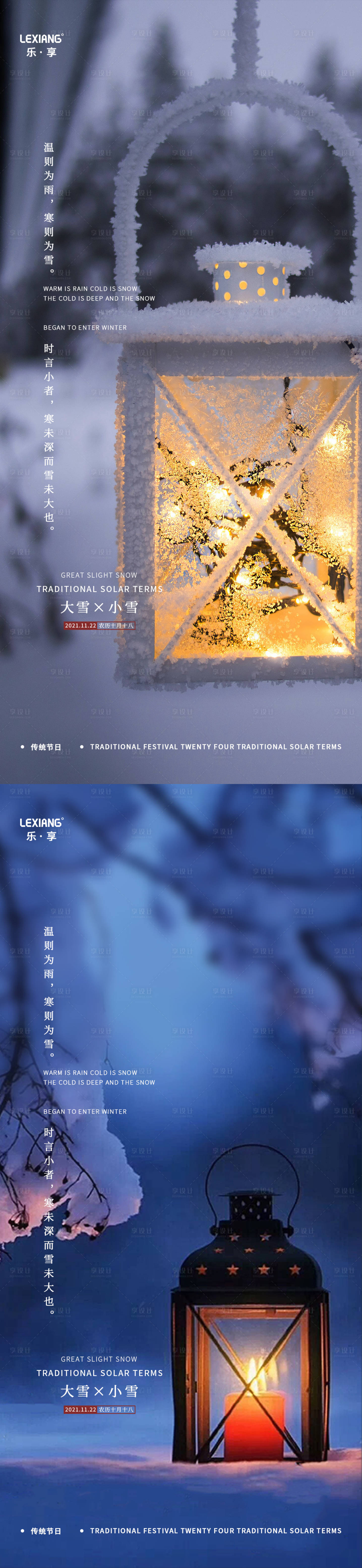 源文件下载【享设计】搜索编号：80650007524516883【大雪小雪节气系列海报】
