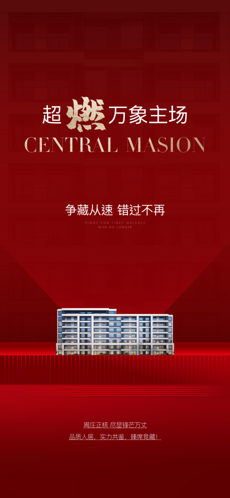 源文件下载【地产热销海报】编号：44210007584027108