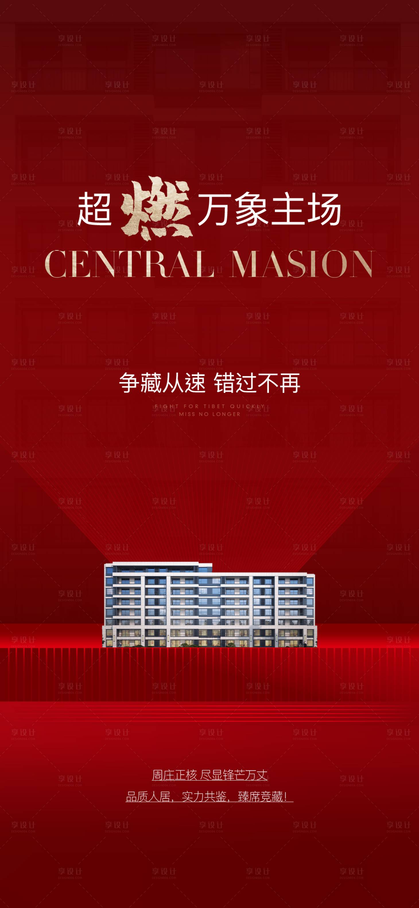 源文件下載【享設計】搜索編號：44210007584027108【地產熱銷海報】