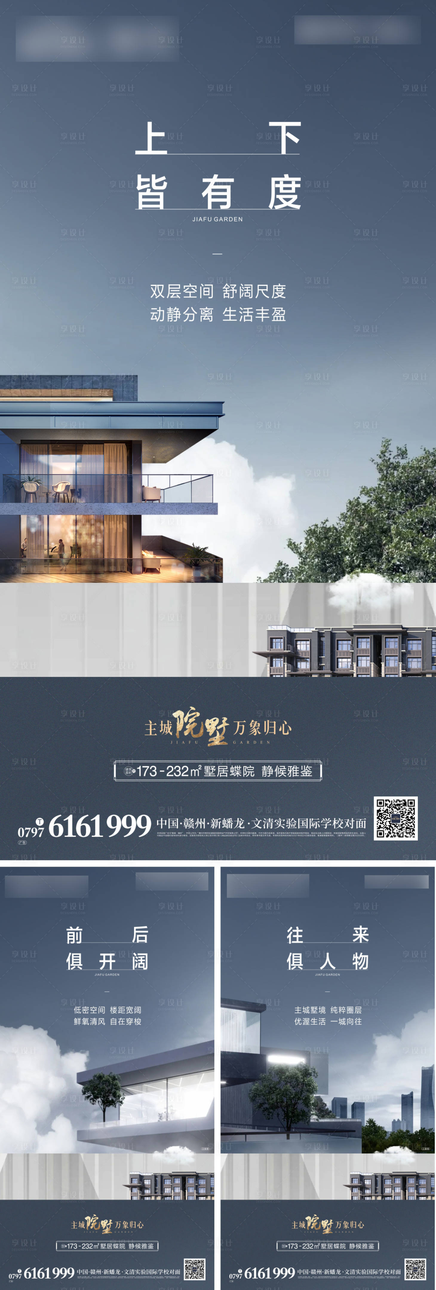 源文件下載【享設(shè)計(jì)】搜索編號(hào)：58570007656292944【地產(chǎn)疊墅系列海報(bào)】