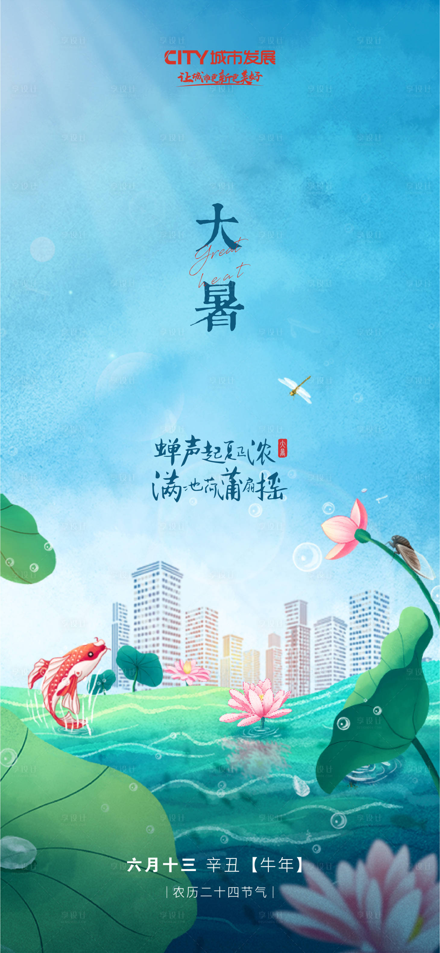 源文件下载【大暑 】编号：93110007566254763