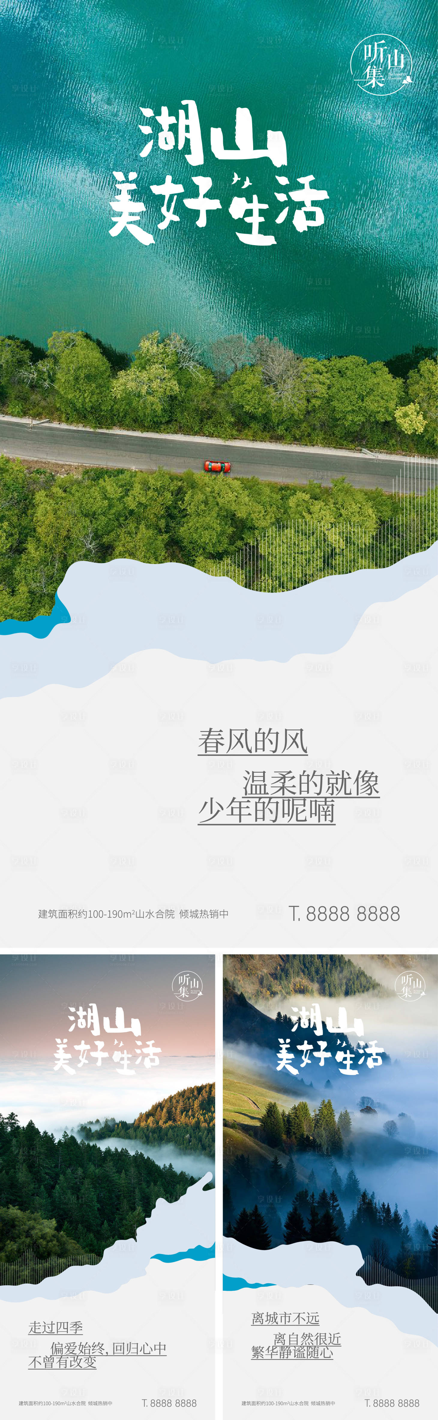 源文件下載【享設計】搜索編號：45570007872427405【地產文旅小鎮山居湖居系列微信稿 】