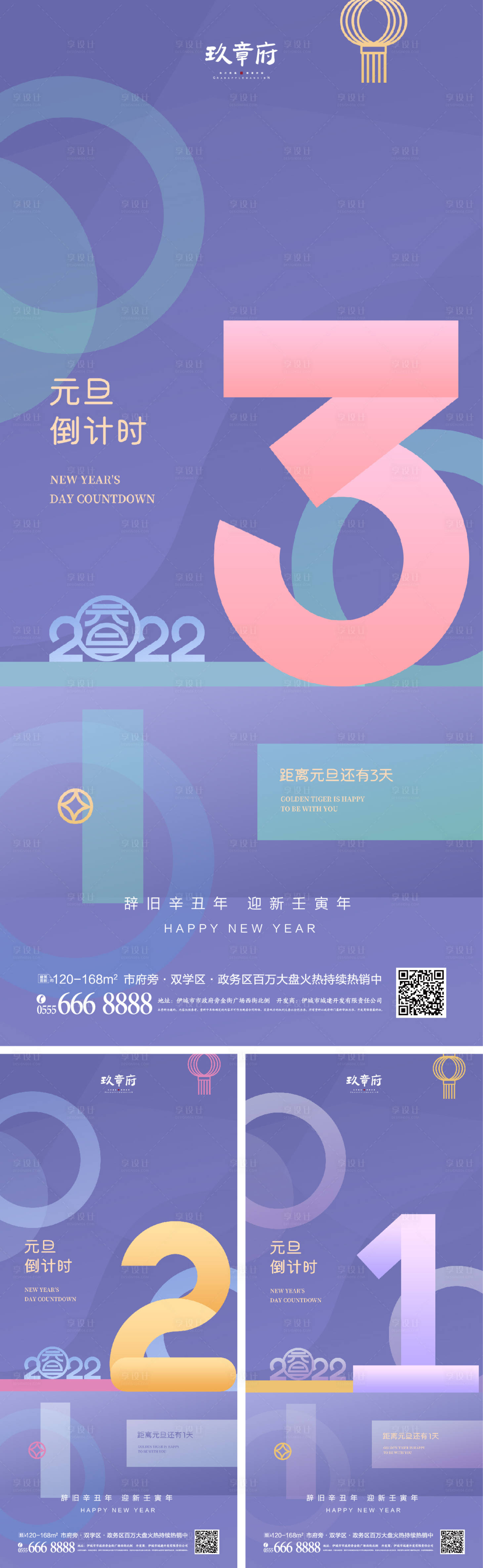 源文件下载【享设计】搜索编号：65610007626179586【2022虎年元旦倒计时海报】