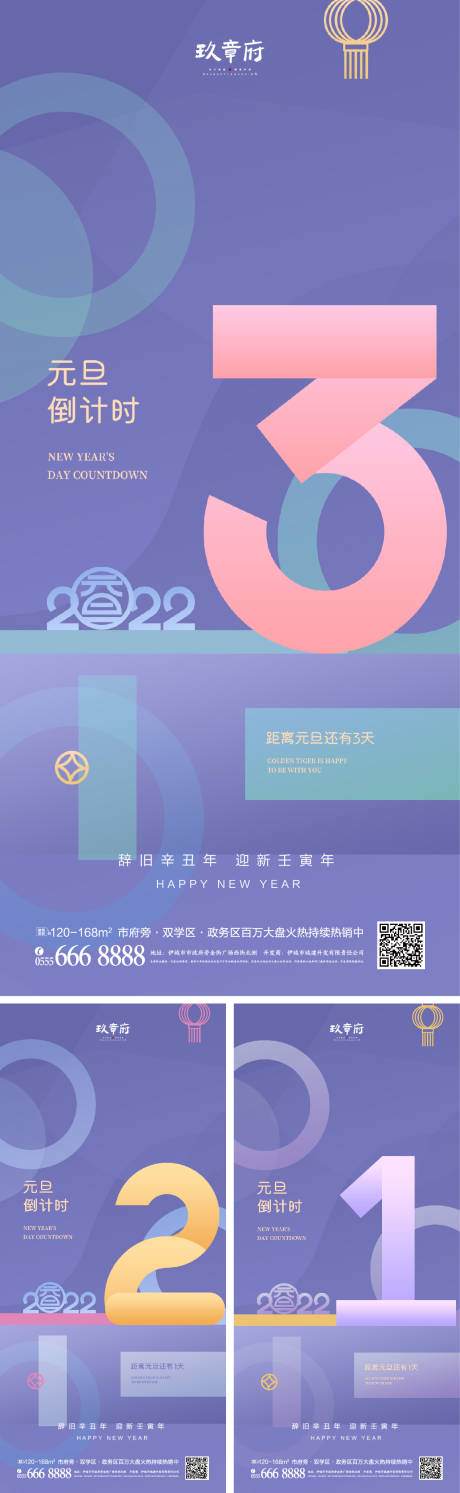 源文件下载【2022虎年元旦倒计时海报】编号：20211214084453949