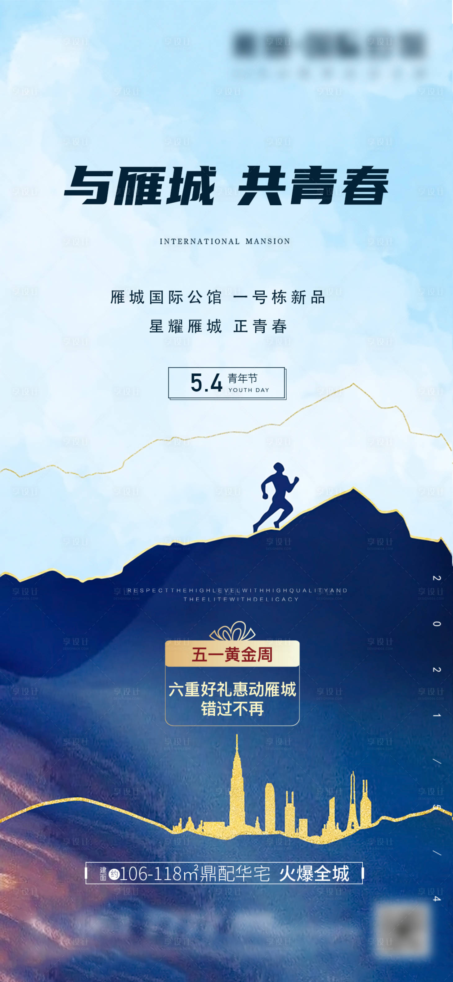 源文件下载【享设计】搜索编号：56250007646237935【5.4青年节海报】