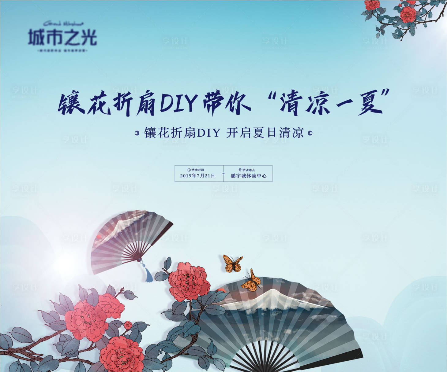 源文件下载【镶花折扇DIY房地产暖场活动】编号：76070007624363442