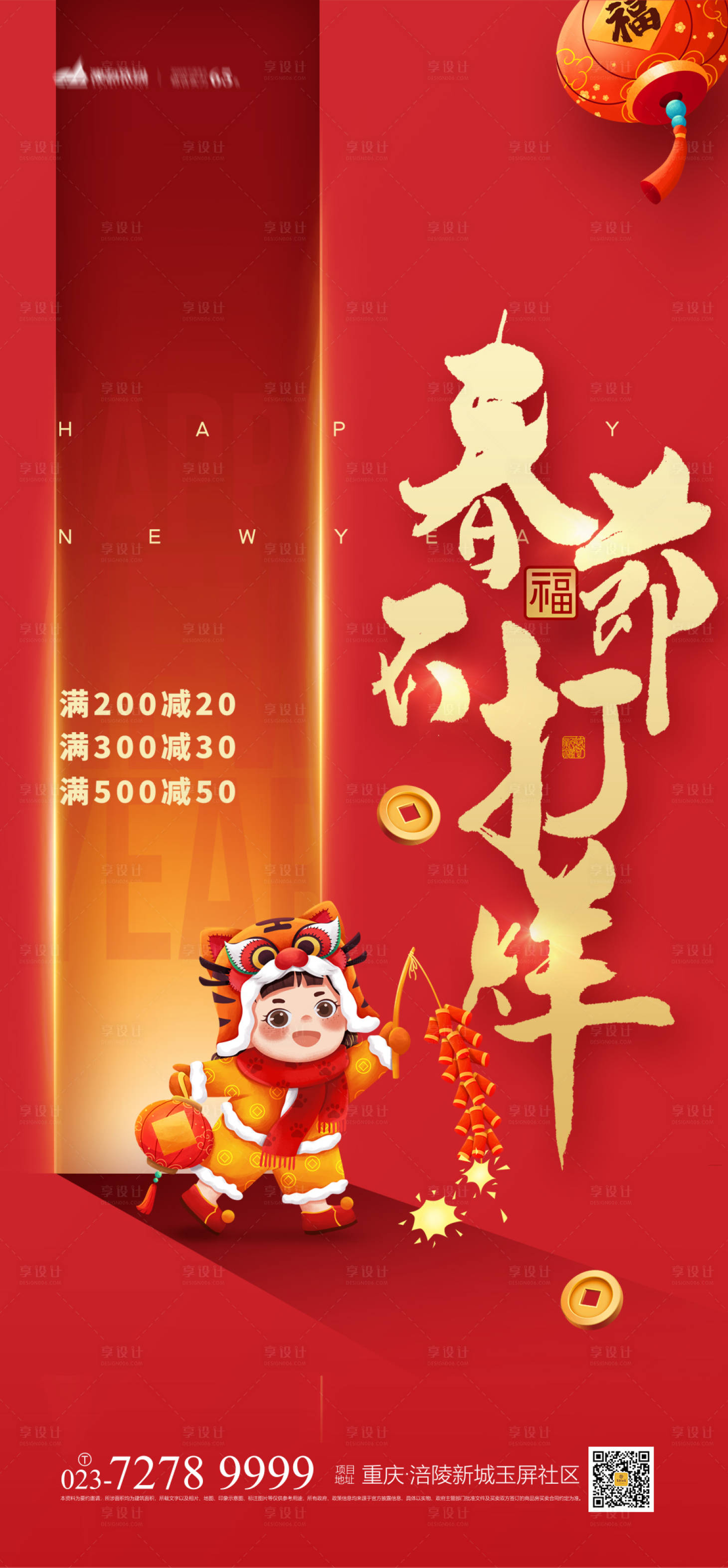 源文件下載【春節不打烊海報】編號：50320007584362602