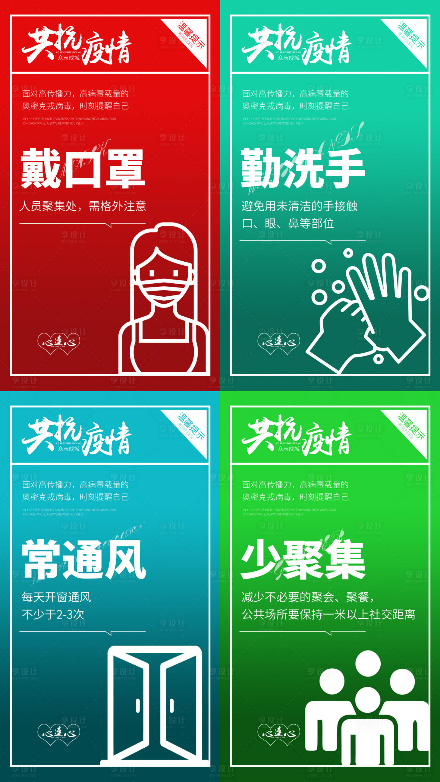 源文件下载【享设计】搜索编号：71310007811908597【共同防疫宣传海报】