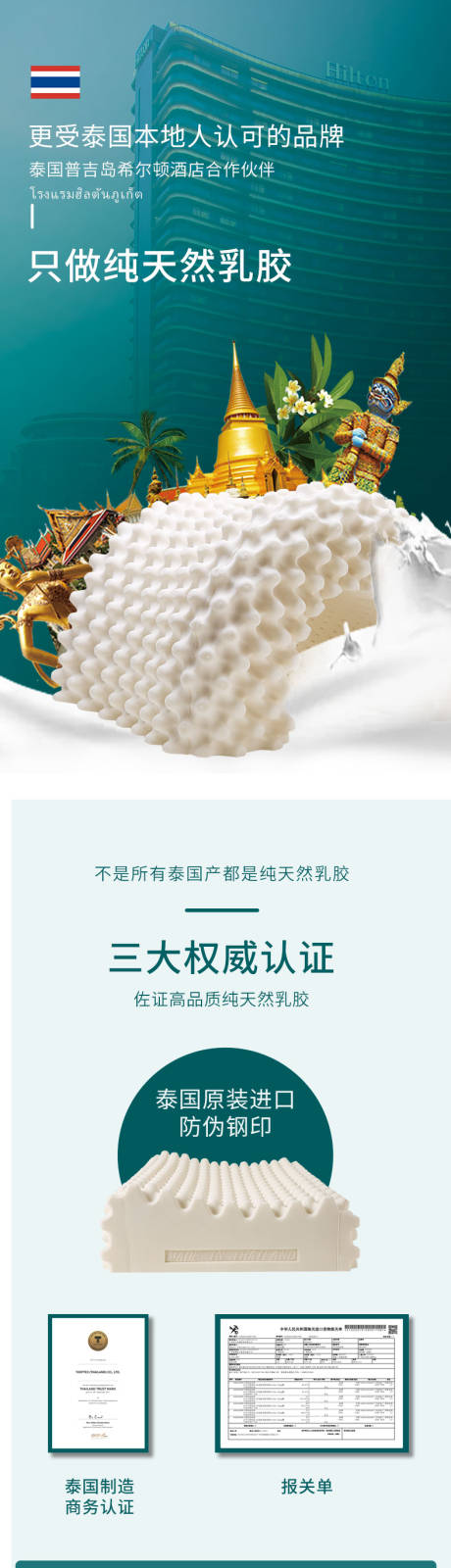 源文件下载【享设计】搜索编号：14280007718177424【泰国乳胶枕电商详情页】