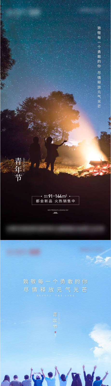 源文件下載【享設計】搜索編號：42460007883507710【青年節】