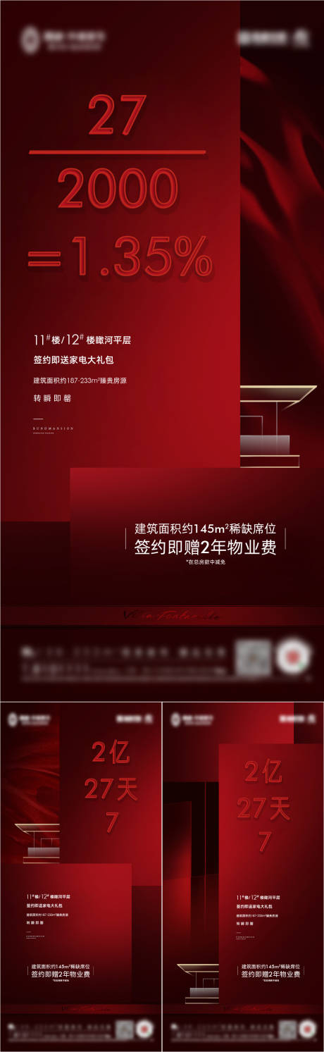 源文件下載【地產紅色熱銷清盤鉅惠系列海報】編號：40600007614316315