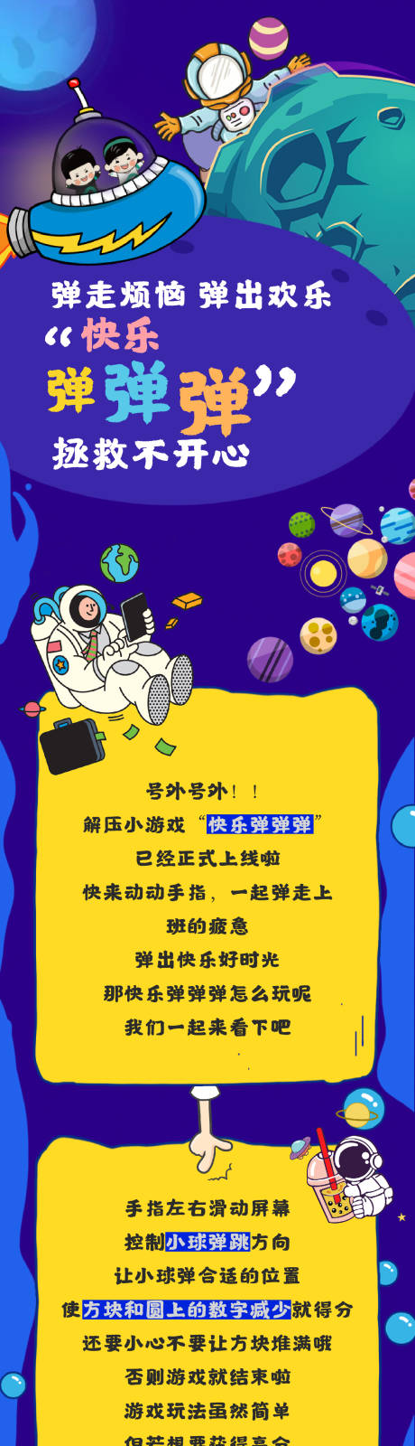 源文件下载【星球卡通长图】编号：20211202175136182