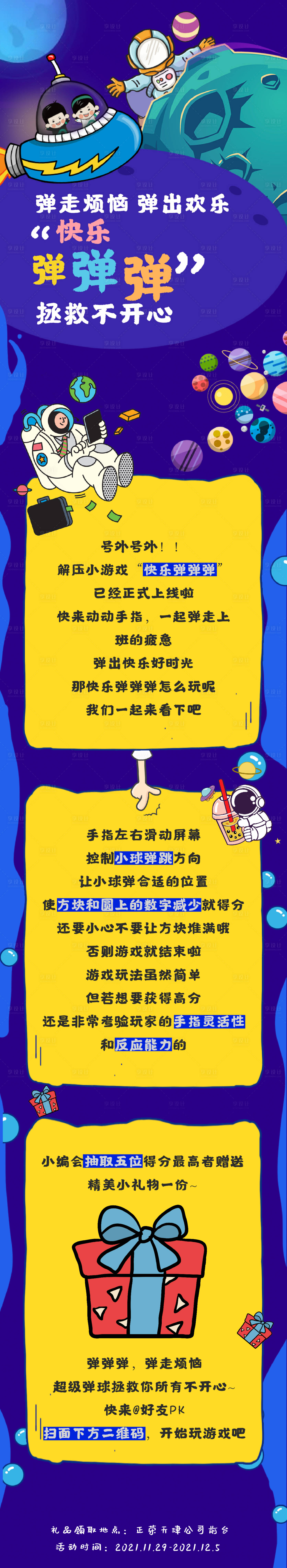 源文件下載【享設(shè)計】搜索編號：60520007483352411【星球卡通長圖】