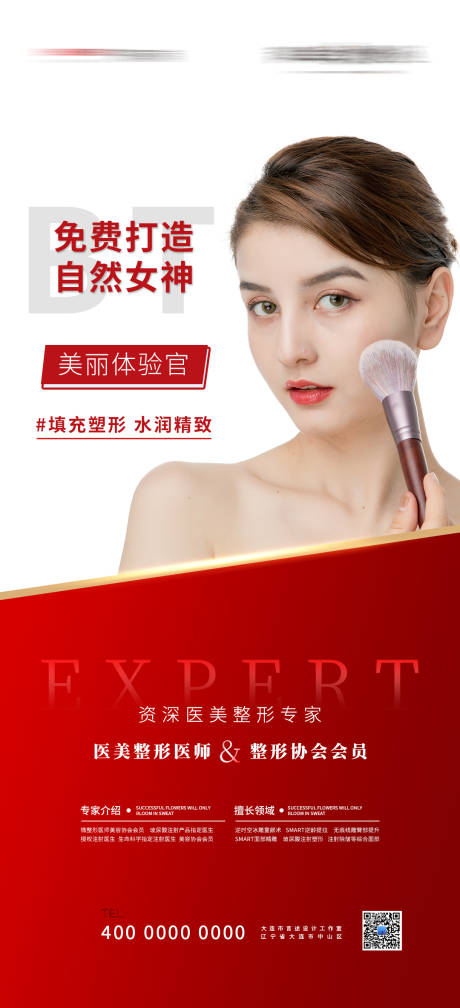 源文件下载【高端红色整形医美海报】编号：52570007601495715