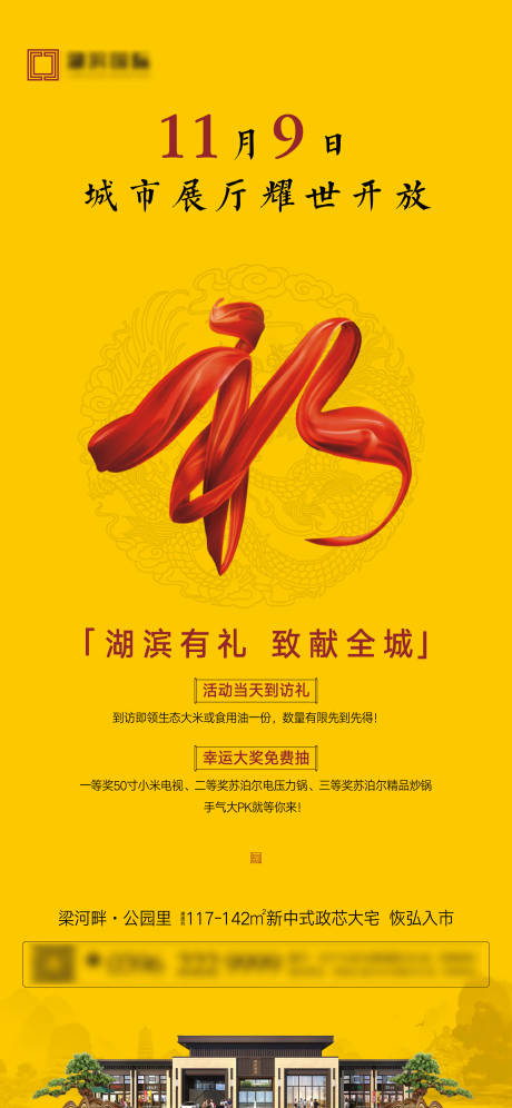 源文件下载【享设计】搜索编号：62860007640977657【到访送礼海报】