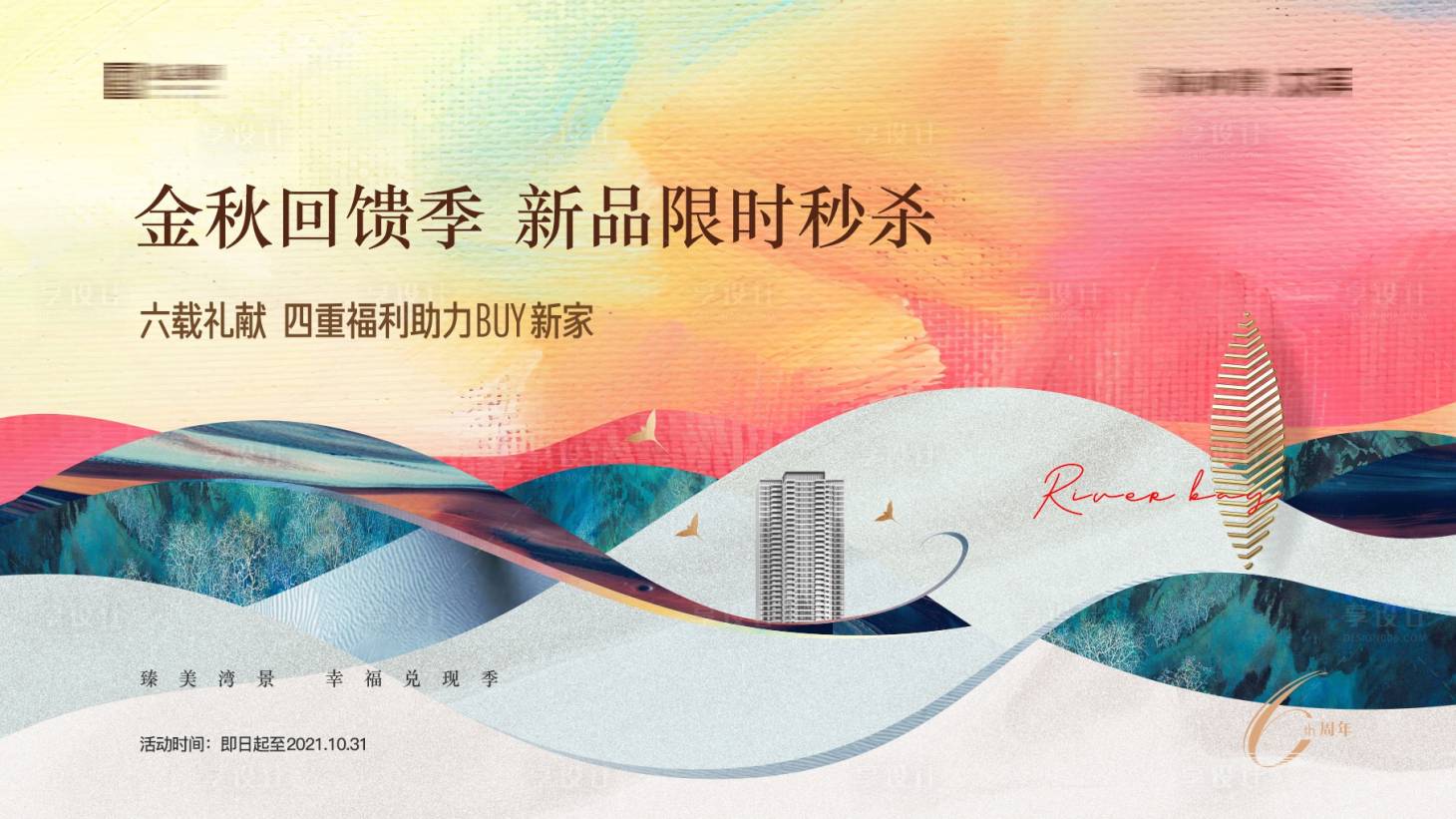 源文件下載【享設(shè)計】搜索編號：83490007807296663【金秋主形象】
