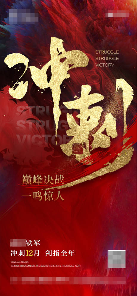源文件下載【享設(shè)計】搜索編號：56010007501817615【房地產(chǎn)沖刺海報】