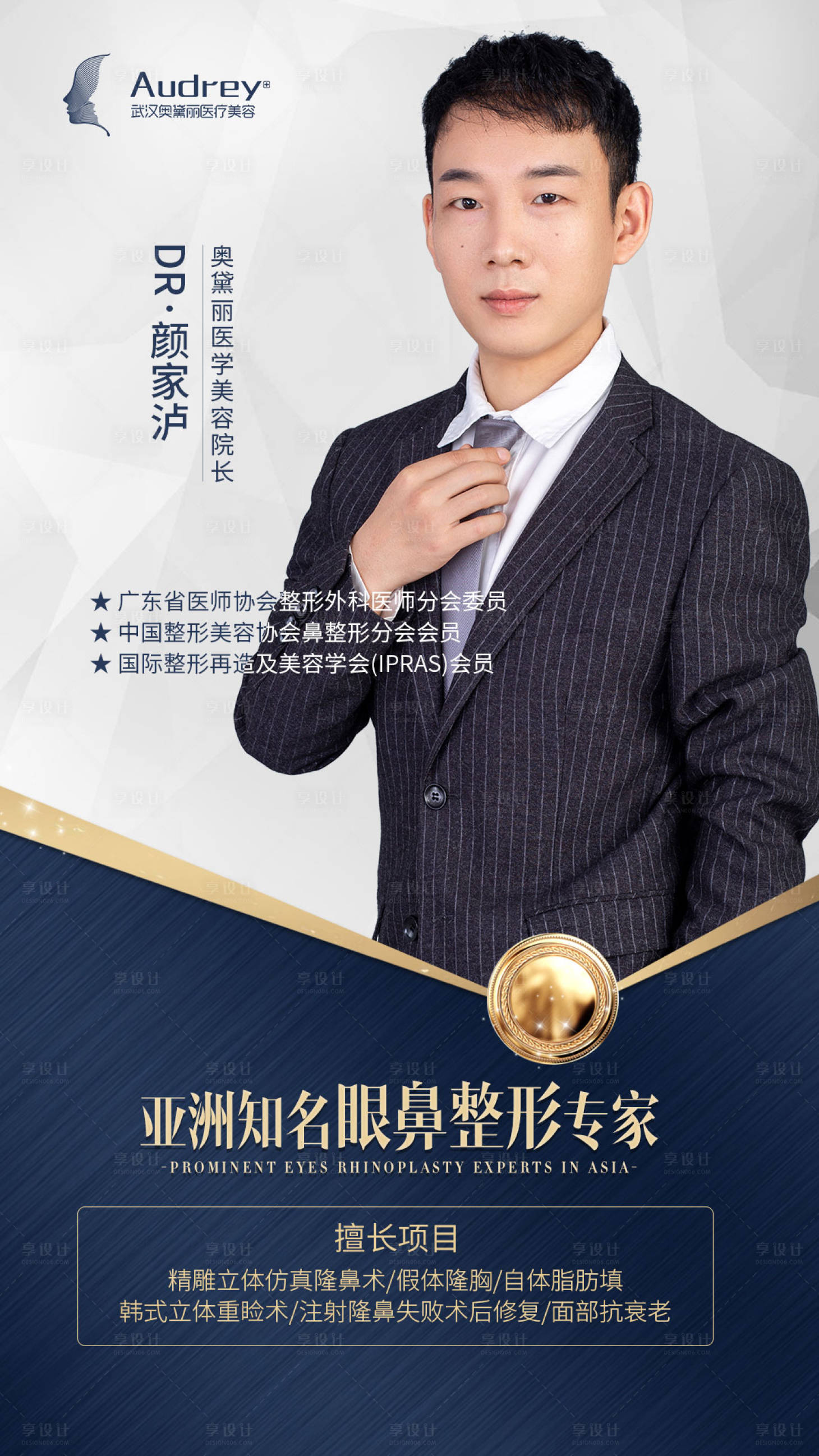 源文件下载【享设计】搜索编号：48760007622711999【医美专家医生介绍包装】