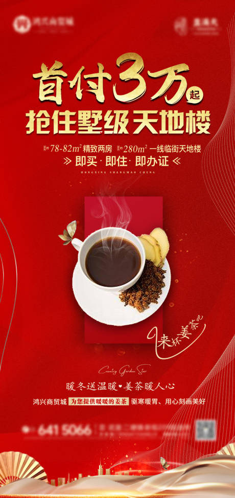 源文件下载【地产送温暖海报】编号：84170007888387811