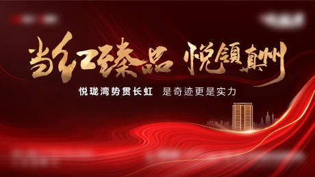 源文件下载【当红地产主画面】编号：85070007723667463