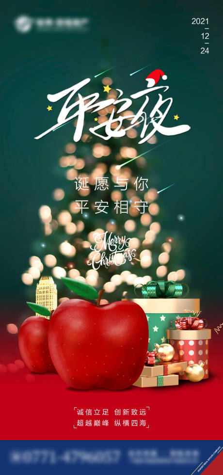 源文件下載【享設(shè)計(jì)】搜索編號(hào)：72960007726545221【地產(chǎn)平安夜海報(bào)】