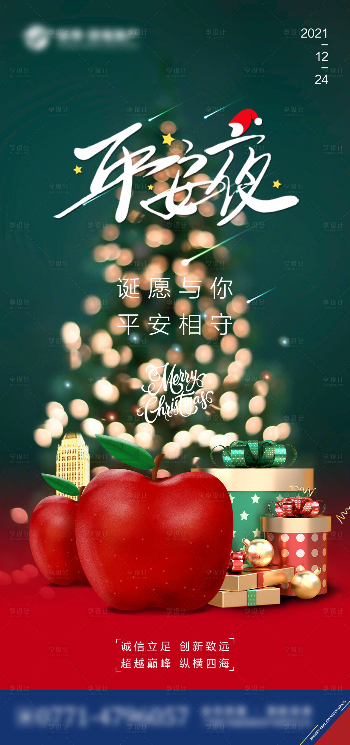 源文件下載【享設計】搜索編號：72960007726545221【地產平安夜海報】