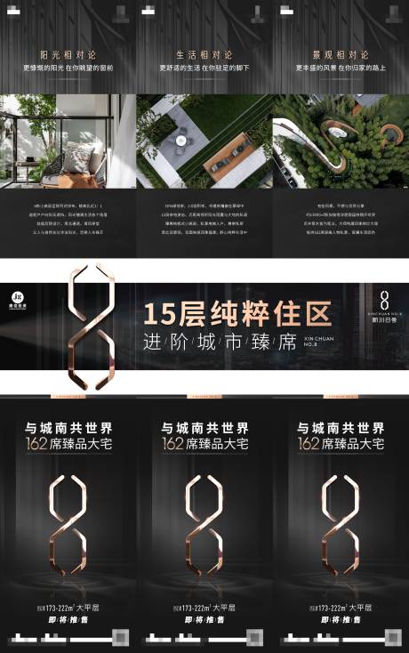 源文件下載【享設(shè)計(jì)】搜索編號：21460007759123875【地產(chǎn)高端三宮格海報(bào)】