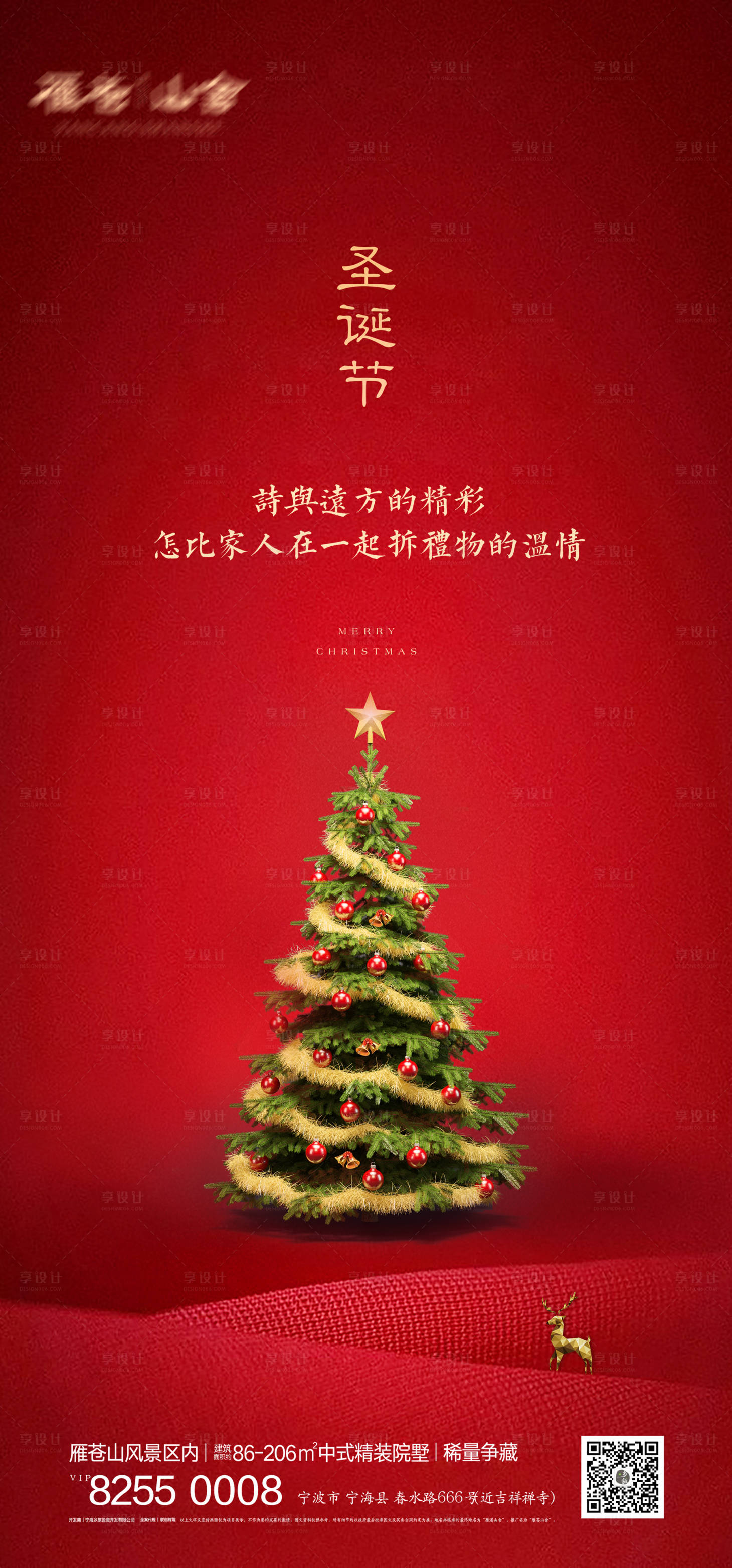 源文件下載【地產(chǎn)圣誕節(jié)海報(bào)】編號(hào)：95450007464915463