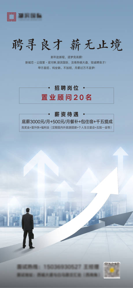 源文件下載【招聘海報】編號：22120007644123546