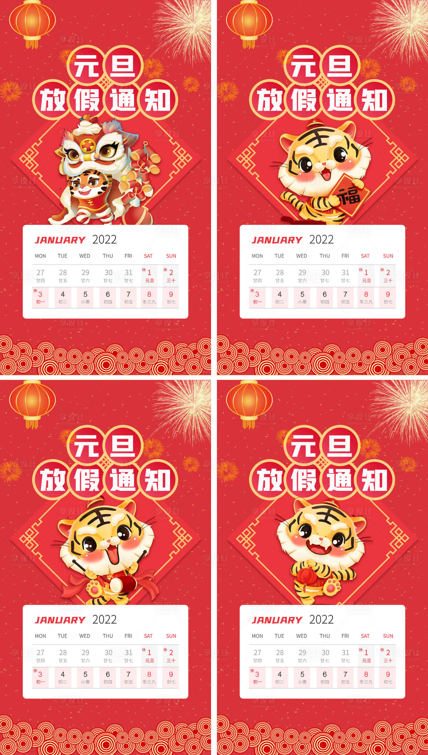 源文件下載【享設計】搜索編號：15580007859713200【2022元旦放假通知】